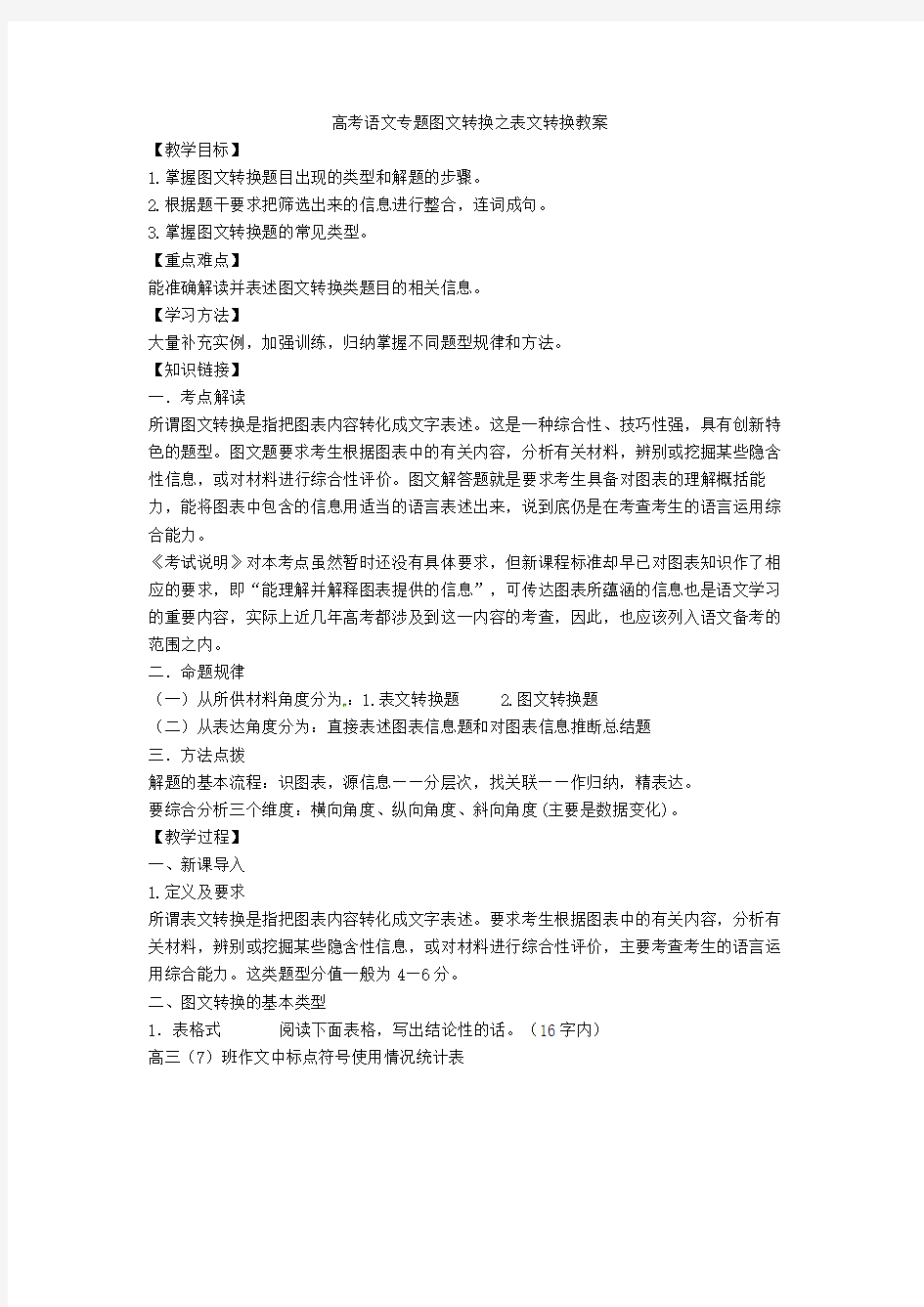 语文专题图文转换之表文转换教案+专项练习含答案