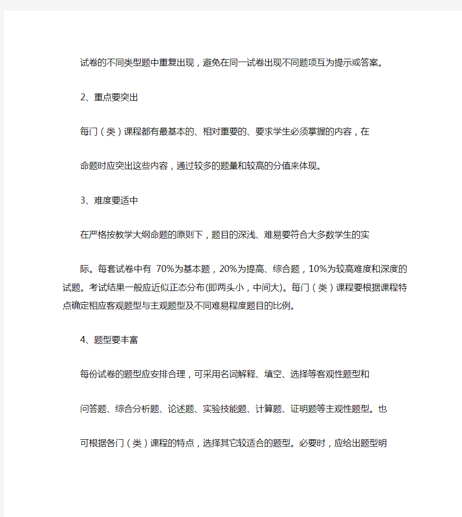 《北京工商大学成人教育学院“教考分离”考试管理制度的实施细则》