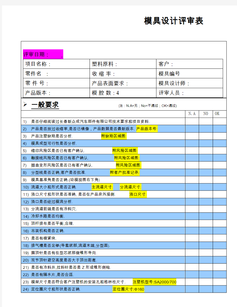 模具设计评审表样表