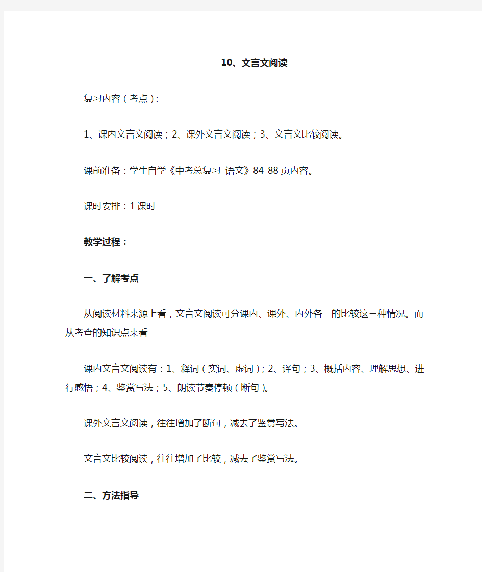 中考文言文阅读——中考复习专题