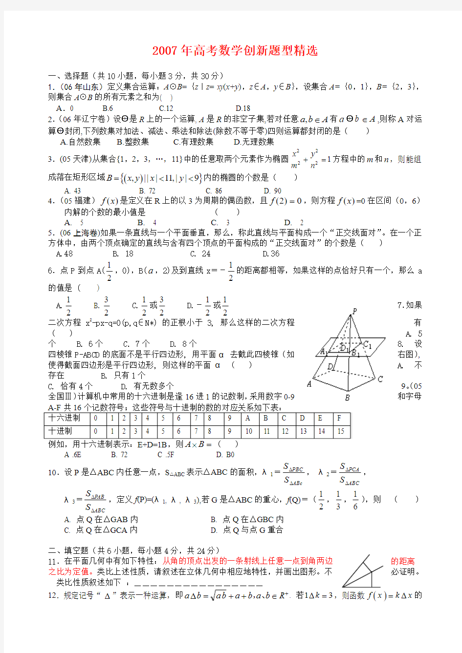 高考数学创新题型精选