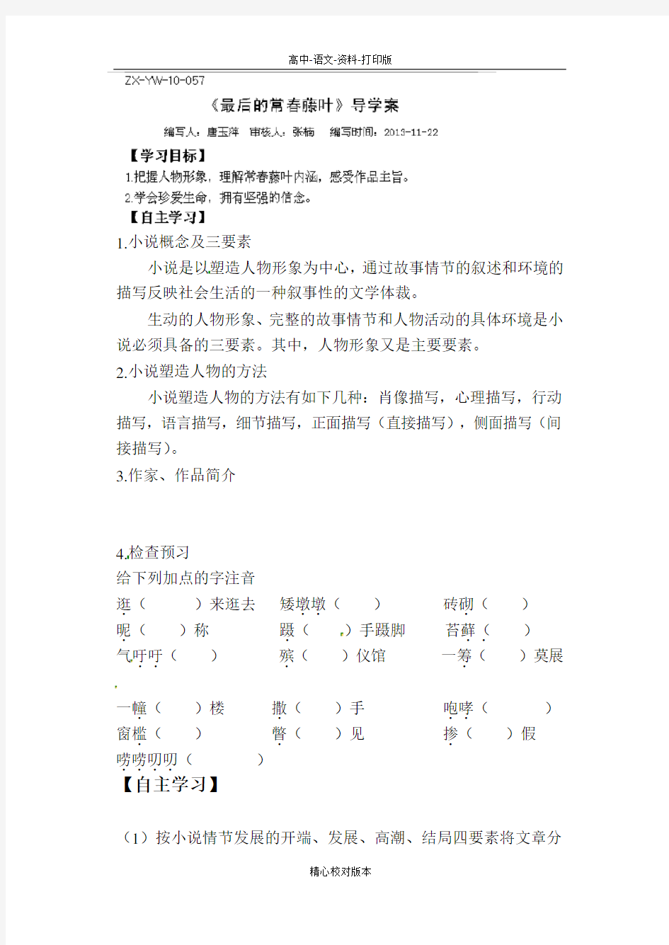 苏教版语文高二苏教版必修二《最后的常春藤叶》导学案附答案