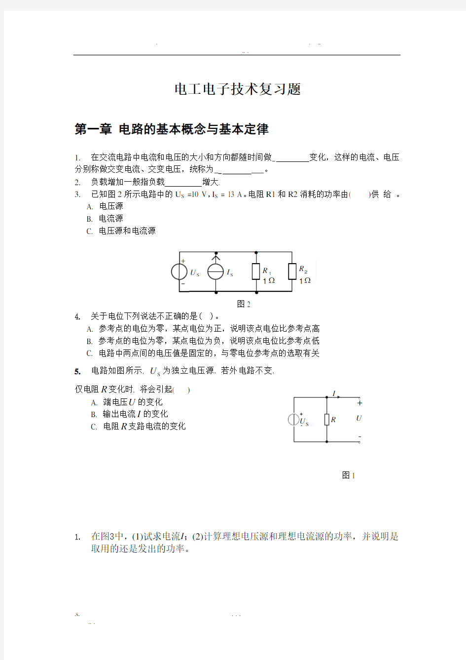 电工电子技术习题