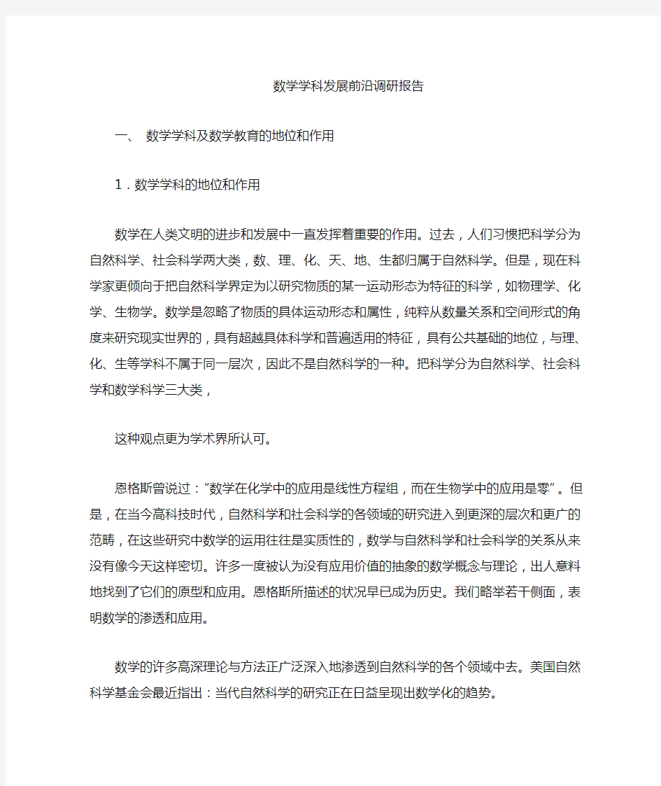 数学学科发展前沿专题