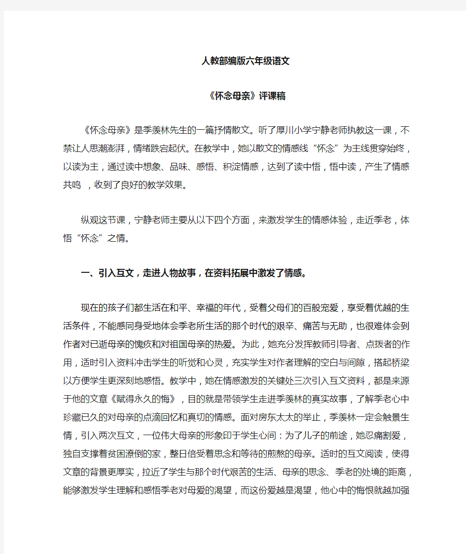 六年级语文公开课优质评课记录