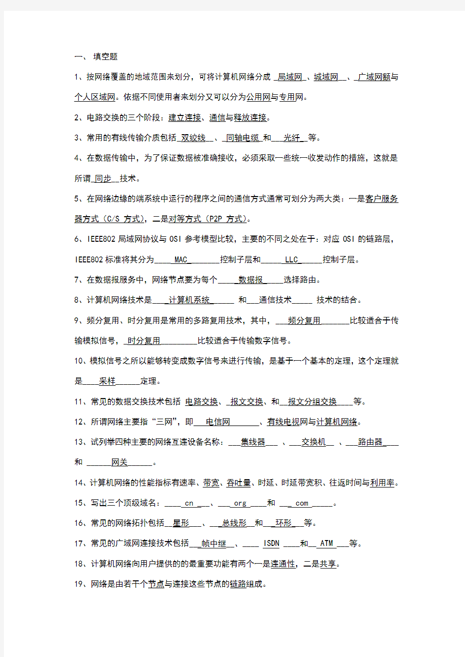 计算机网络技术期末试题及答案