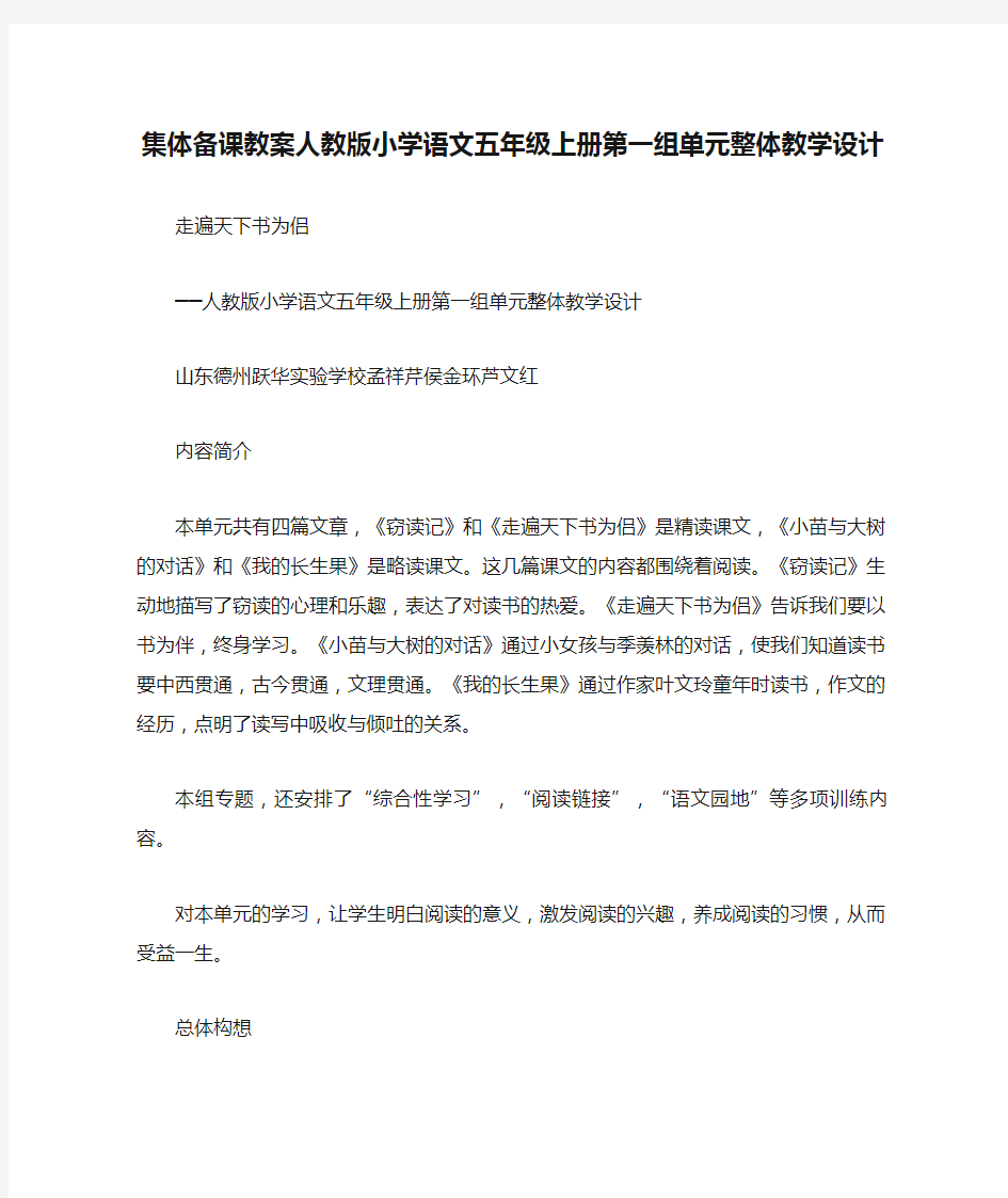 集体备课教案人教版小学语文五年级上册第一组单元整体教学设计 (一)