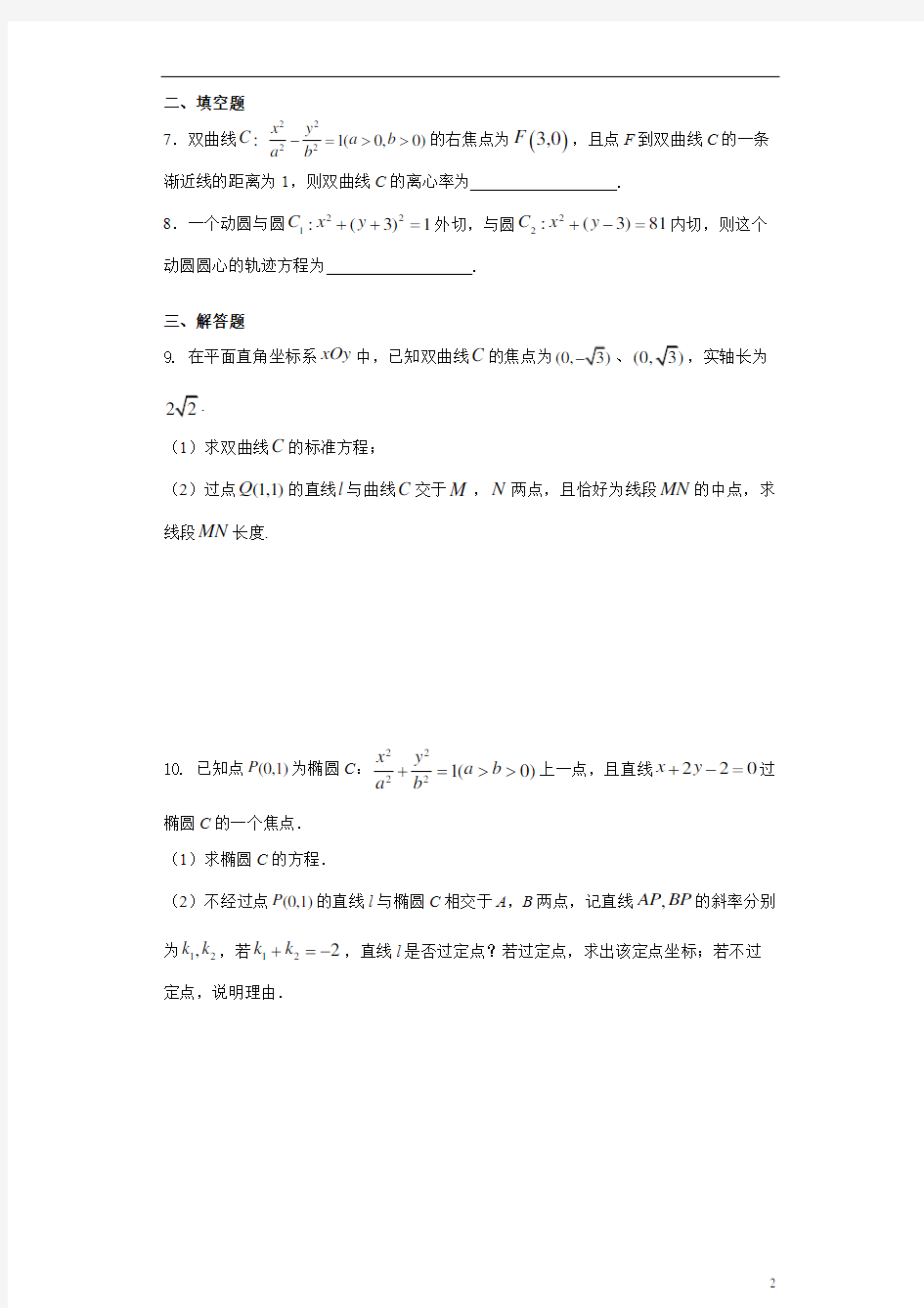 安徽省淮南第二中学2020-2021学年高二上学期文科数学第八次周练试卷含答案