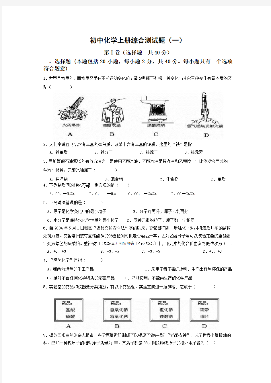 初中化学上册综合测试题