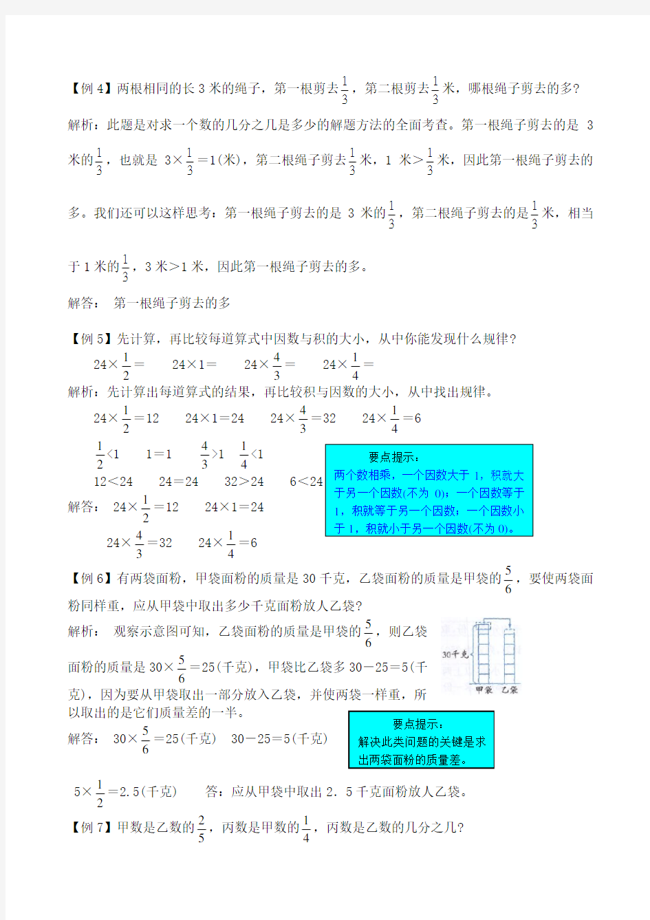 最新北京课改版小学数学六年级上册重点练习试题(全册)