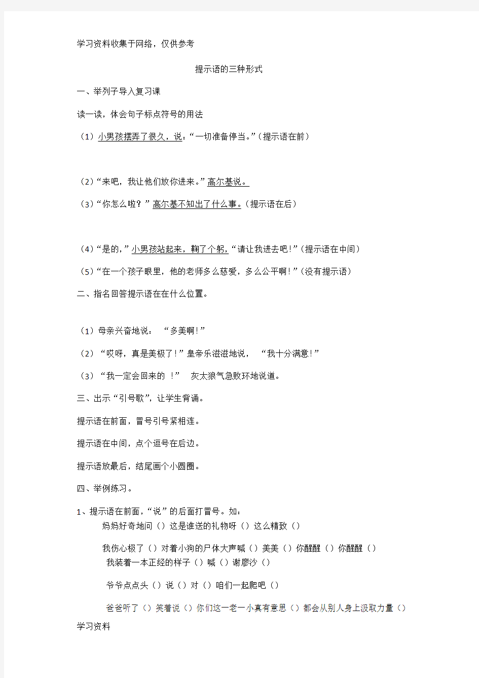 2018小学毕业复习提示语的三种形式教案