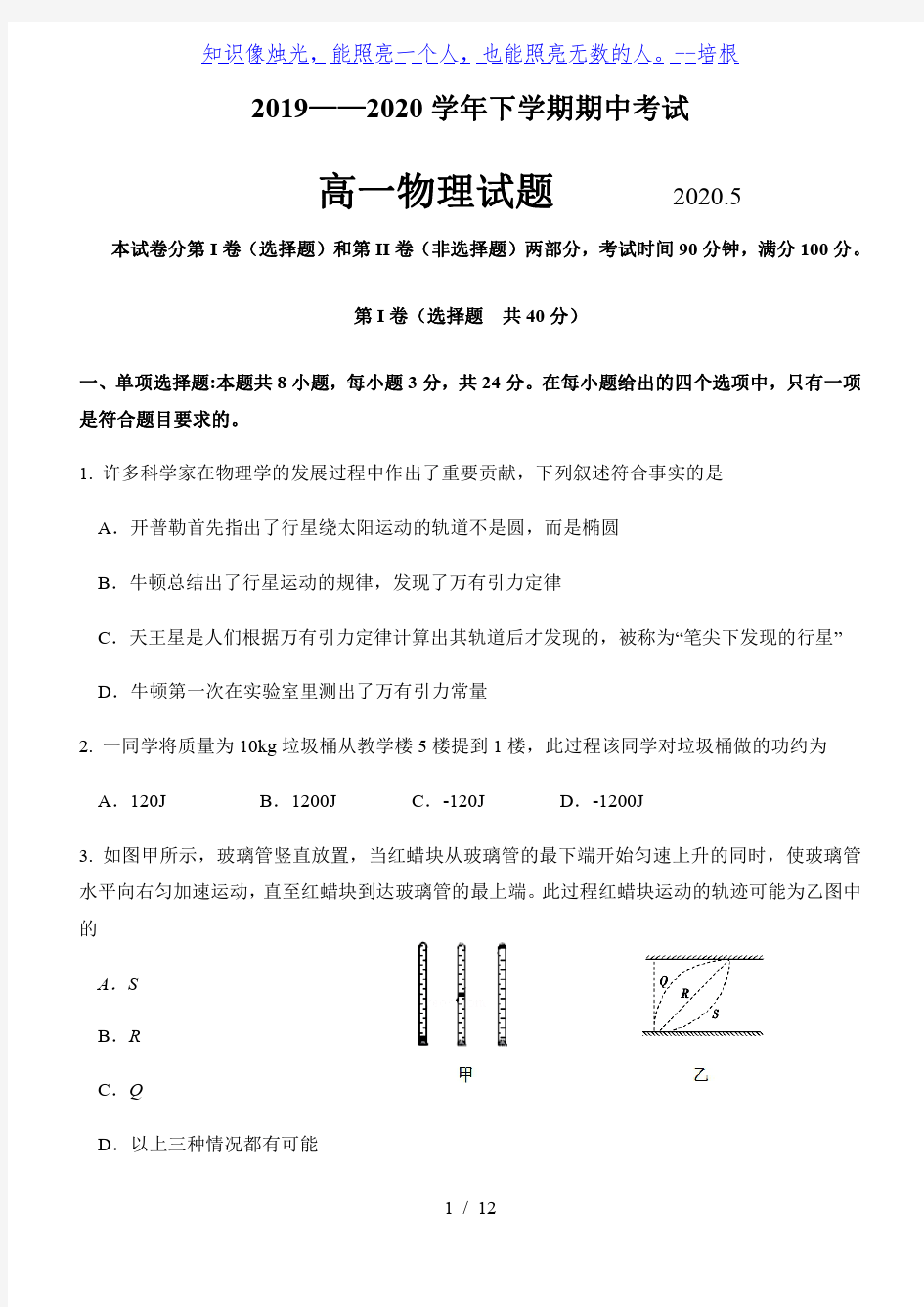 山东省潍坊市五县市2019-2020学年高一下学期期中考试物理试题
