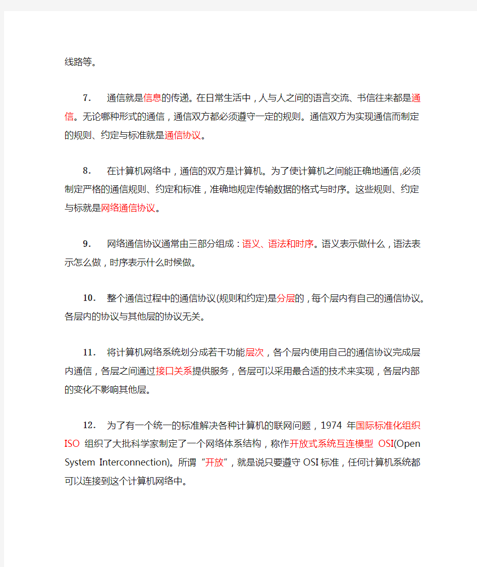 第 1 章 计算机网络概述