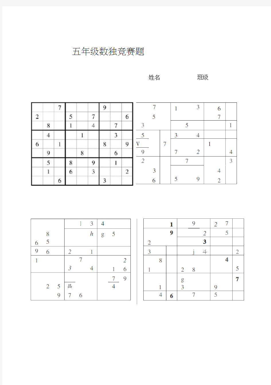 五年级数独赛题