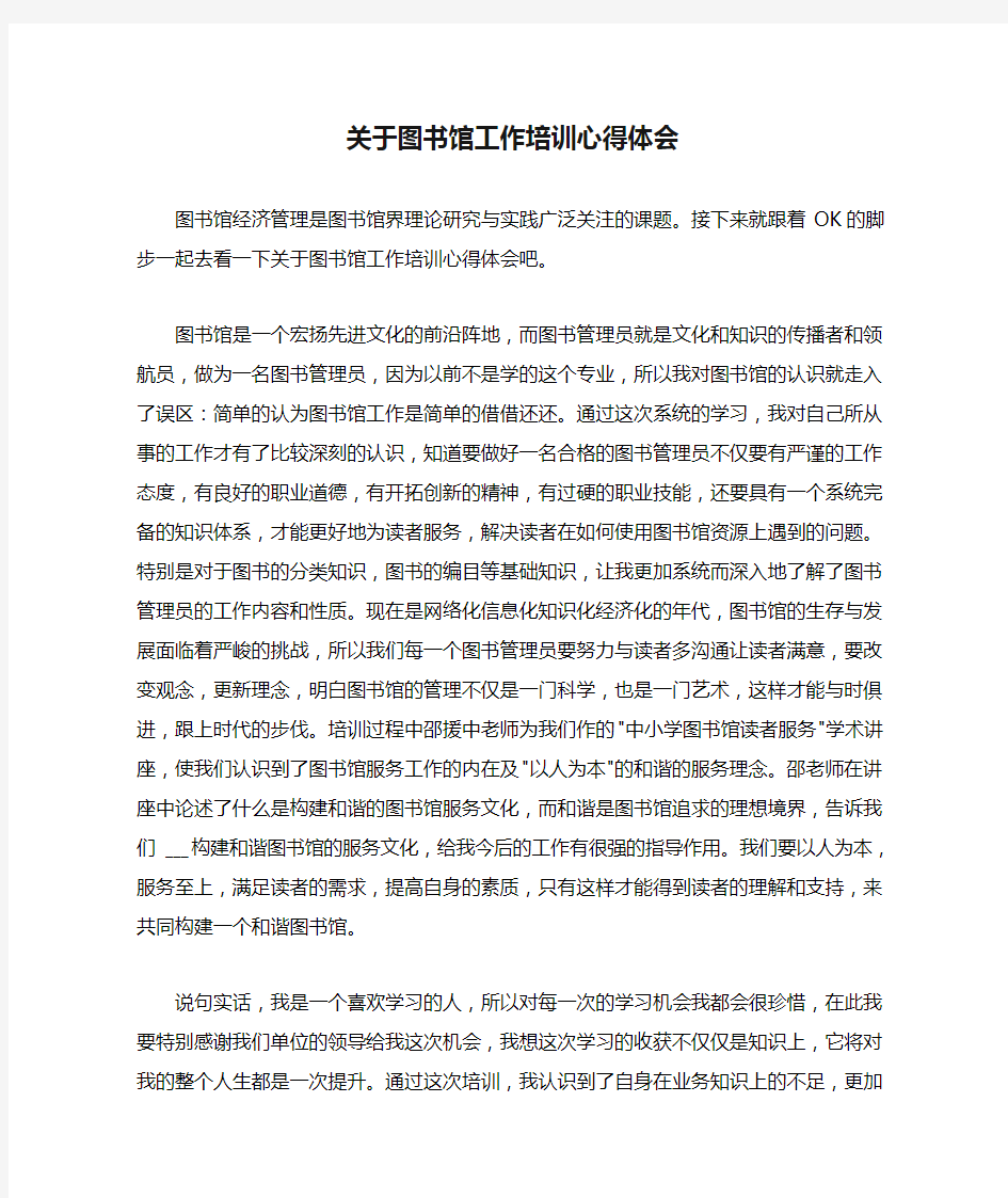 关于图书馆工作培训心得体会