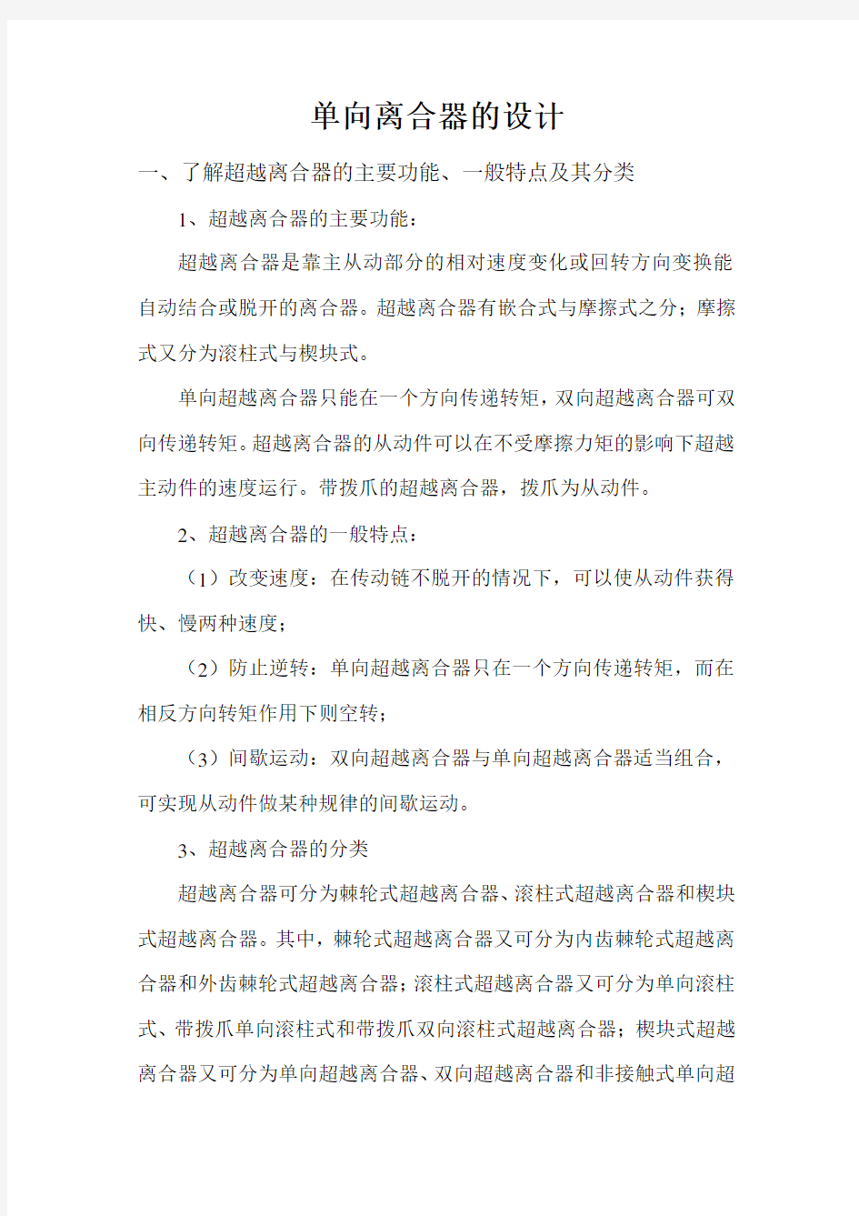 单向离合器的设计