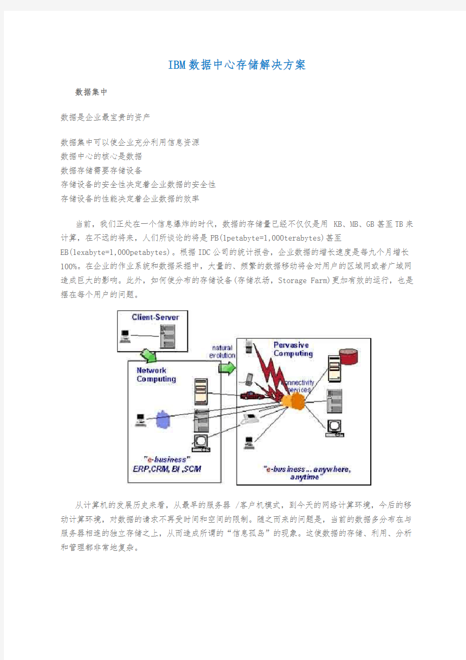 IBM数据中心存储解决方案