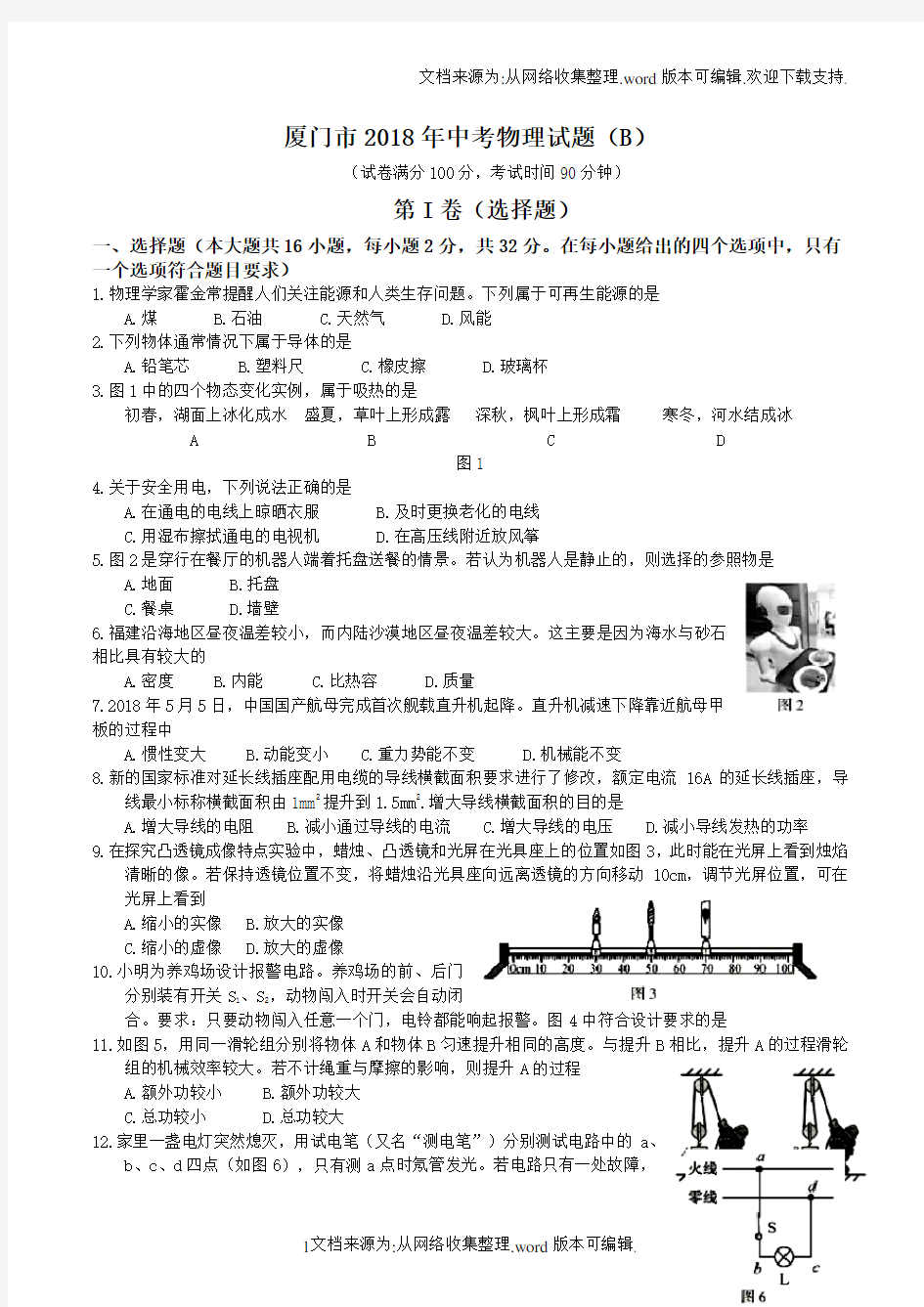 2020年厦门中考物理试题B卷电子版含答案(供参考)