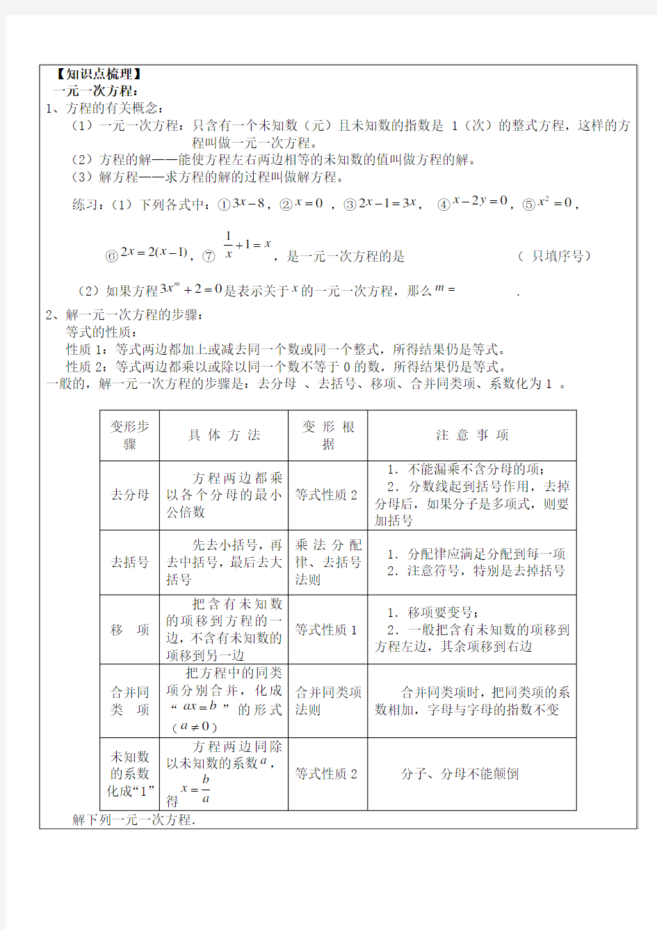 七年级方程及方程组