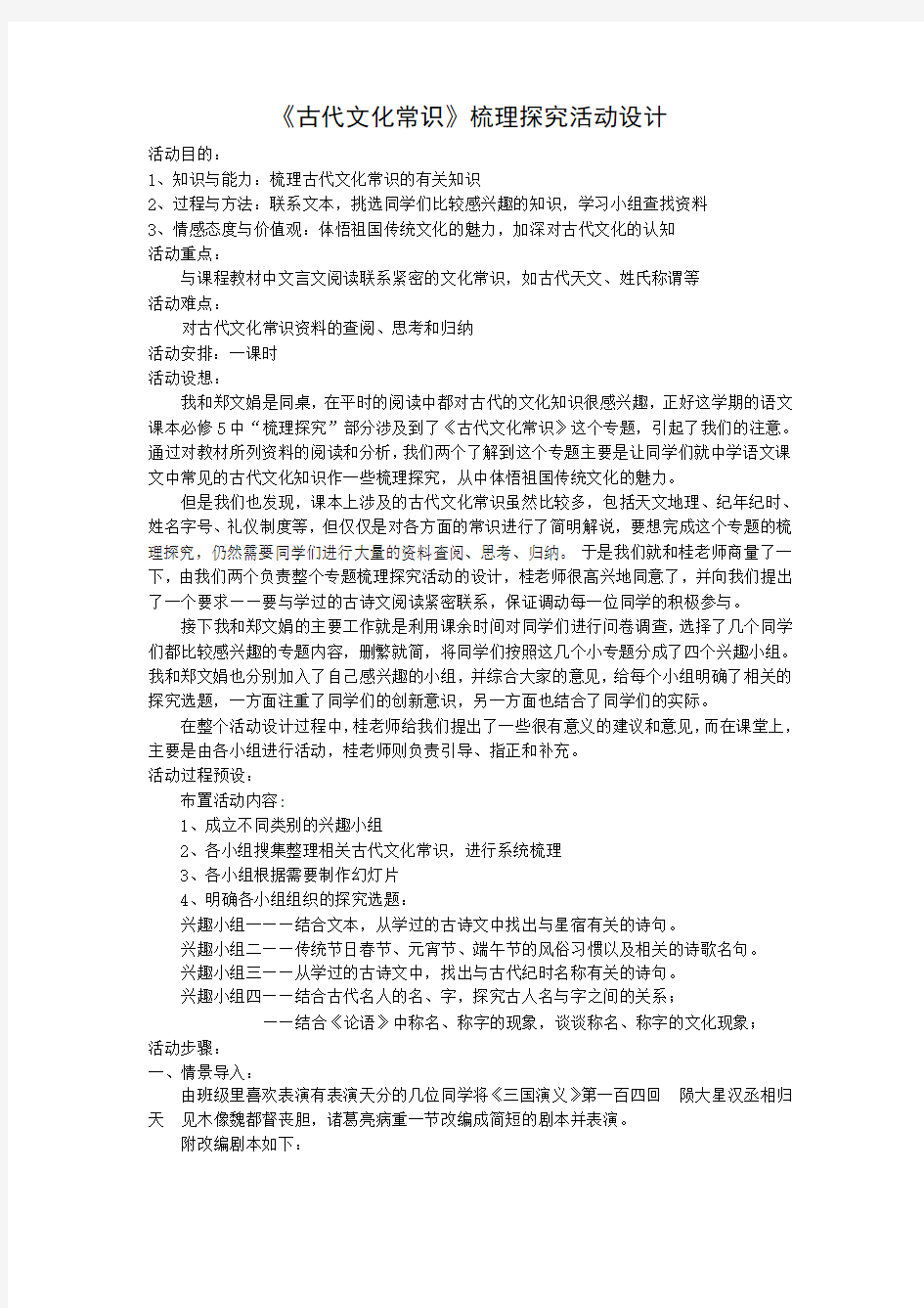 《古代文化常识》梳理探究活动设计