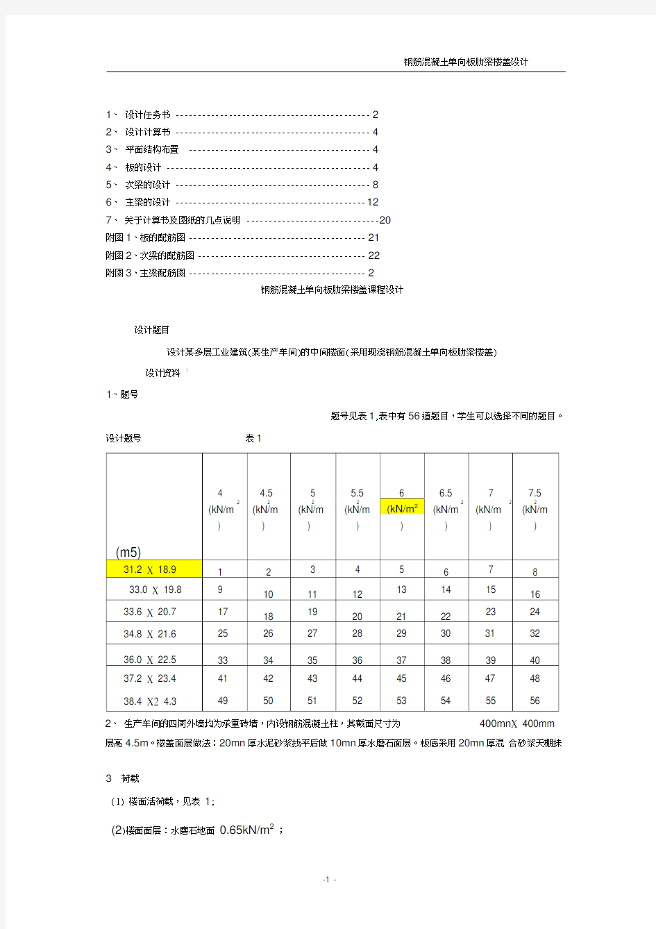 钢筋混凝土课程设计(完美版)