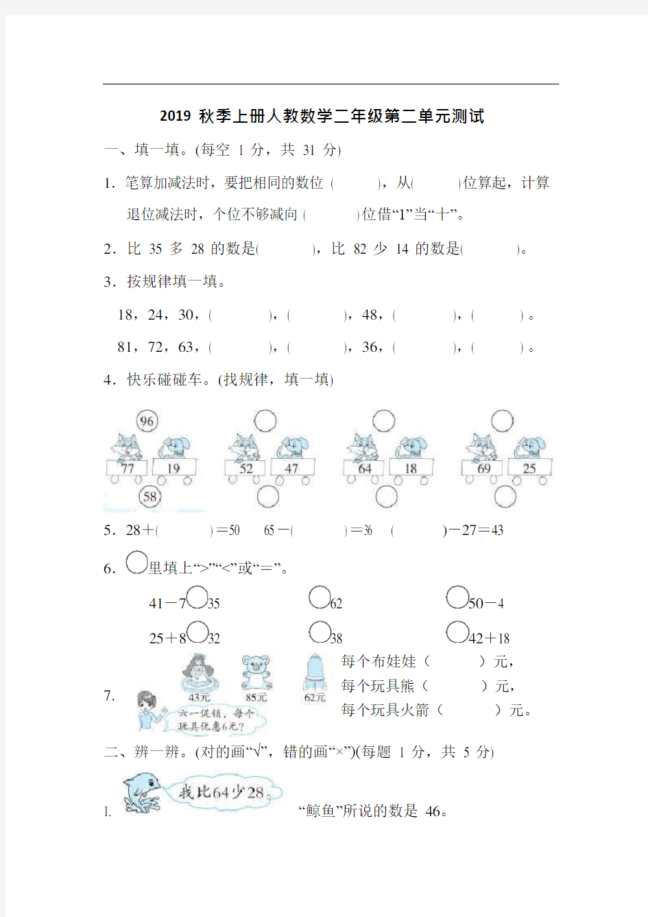 人教版数学二年级上册第二单元测试卷(含答案)