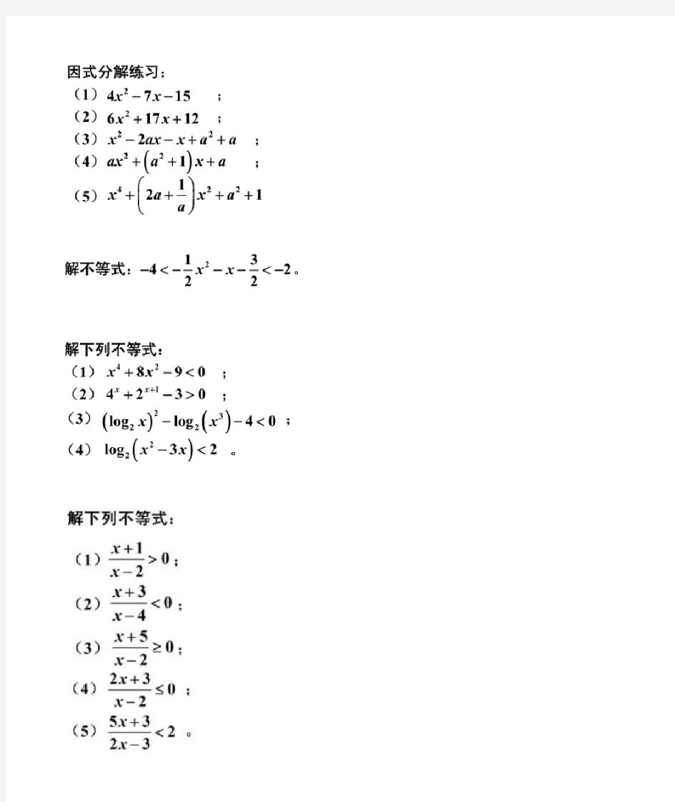 高中数学计算基础练习