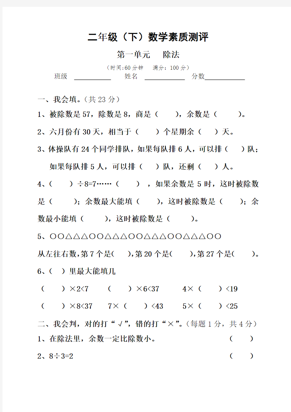 北师大版二年级数学下册各单元测试卷