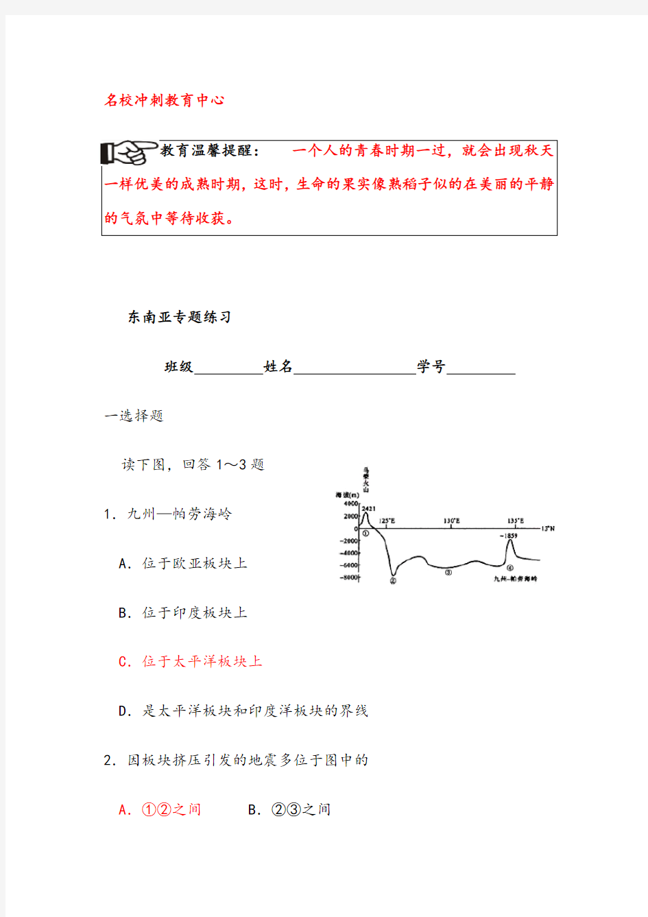 区域地理东南亚精讲练习题