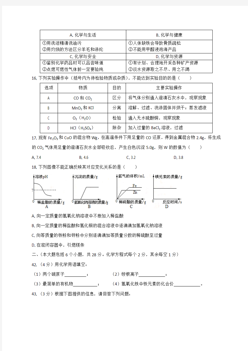 2019年四川省达州市中考化学试题及答案