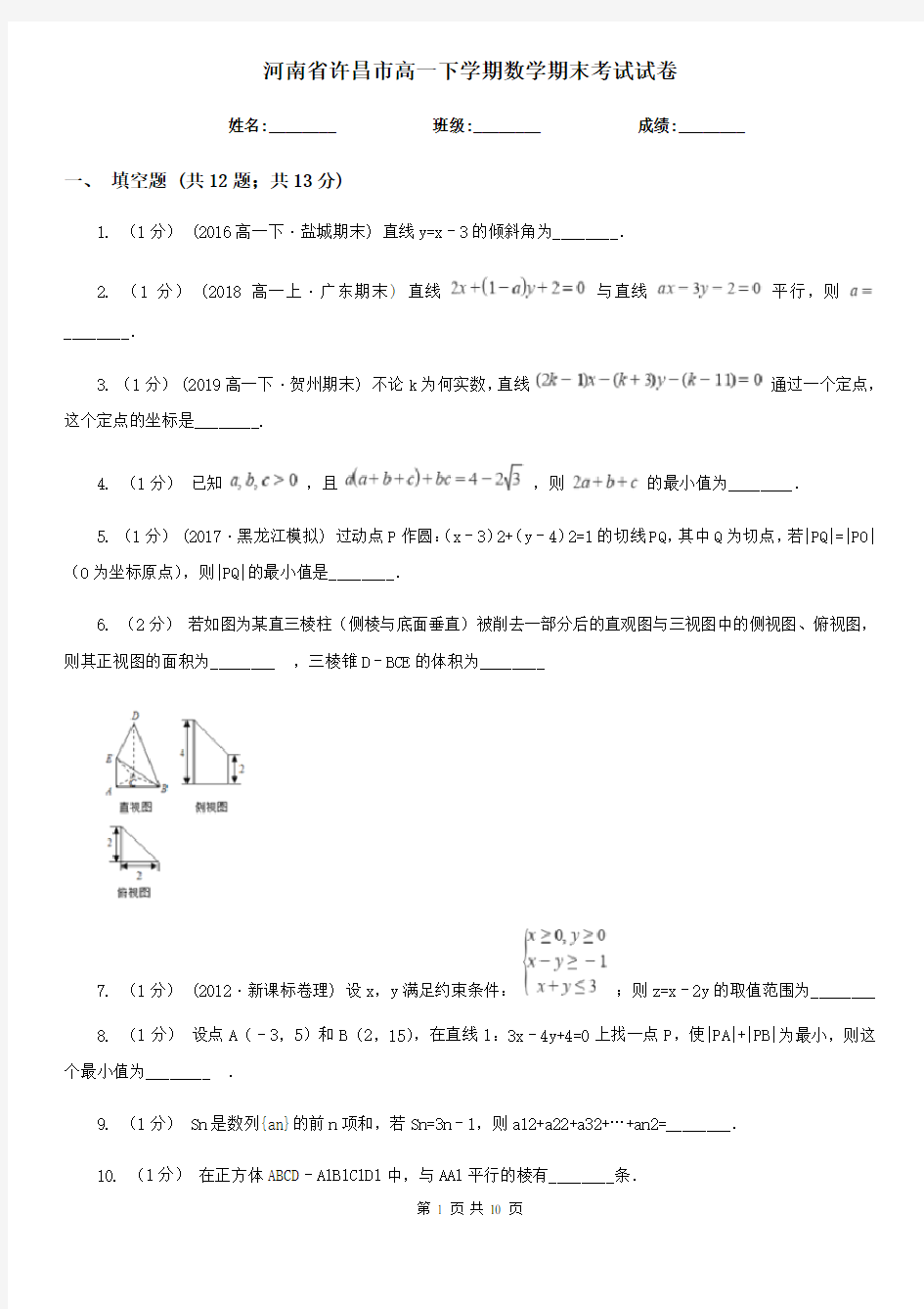 河南省许昌市高一下学期数学期末考试试卷 