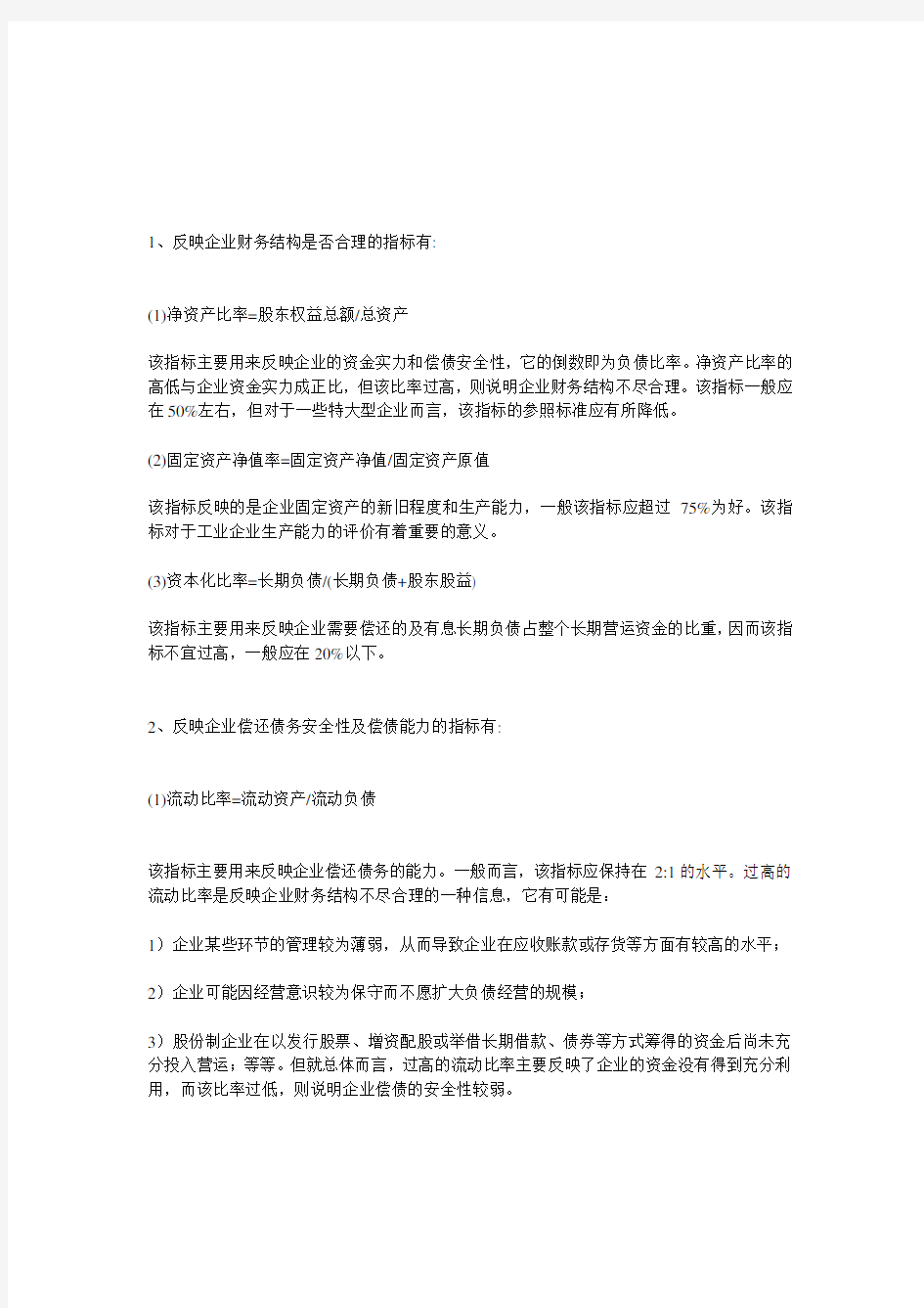 财务分析指标和说明