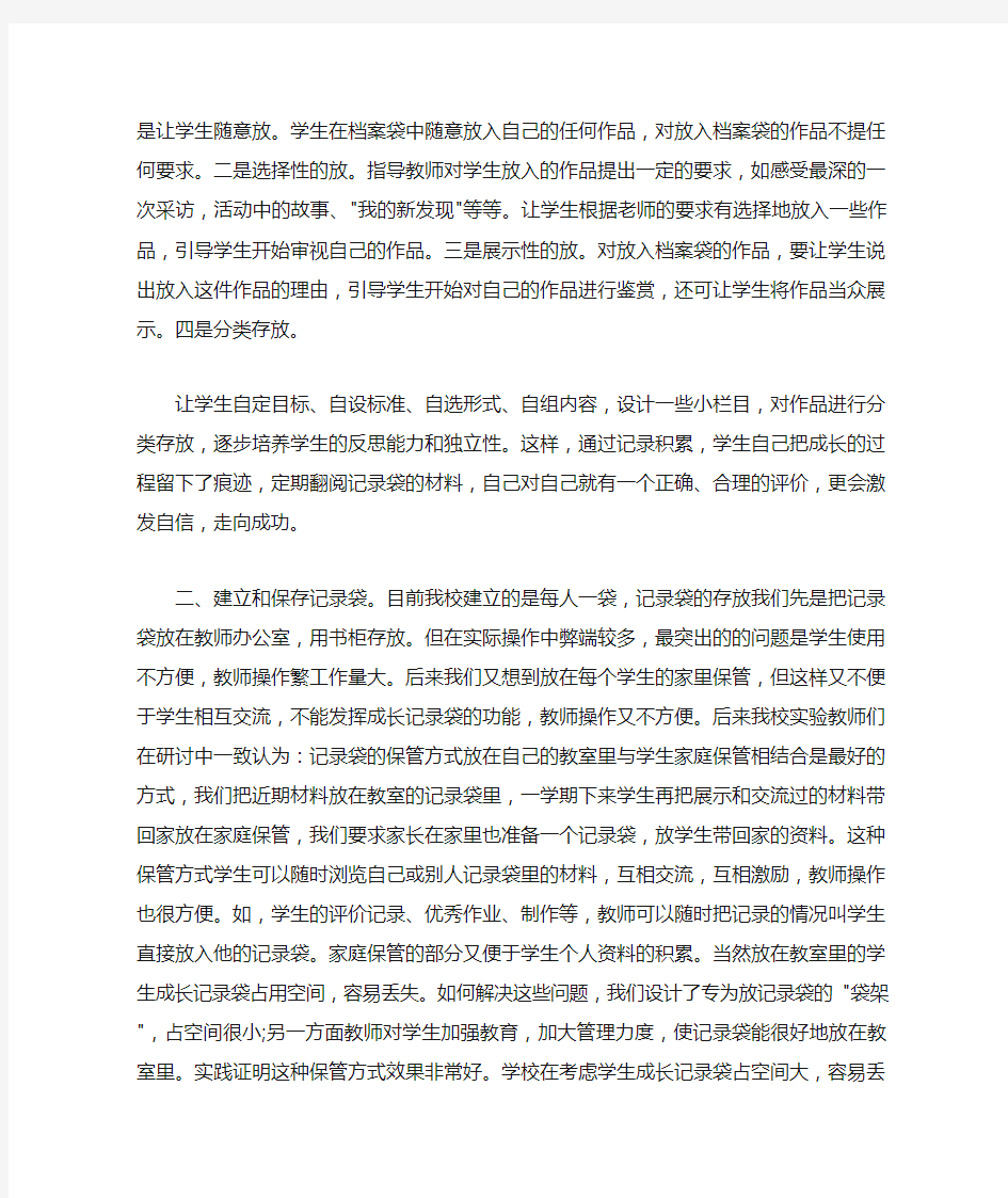 自我评价 档案袋里的学生评价怎么写