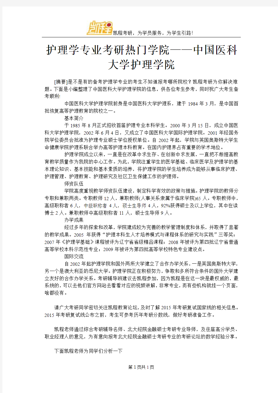 护理学专业考研热门学院——中国医科大学护理学院