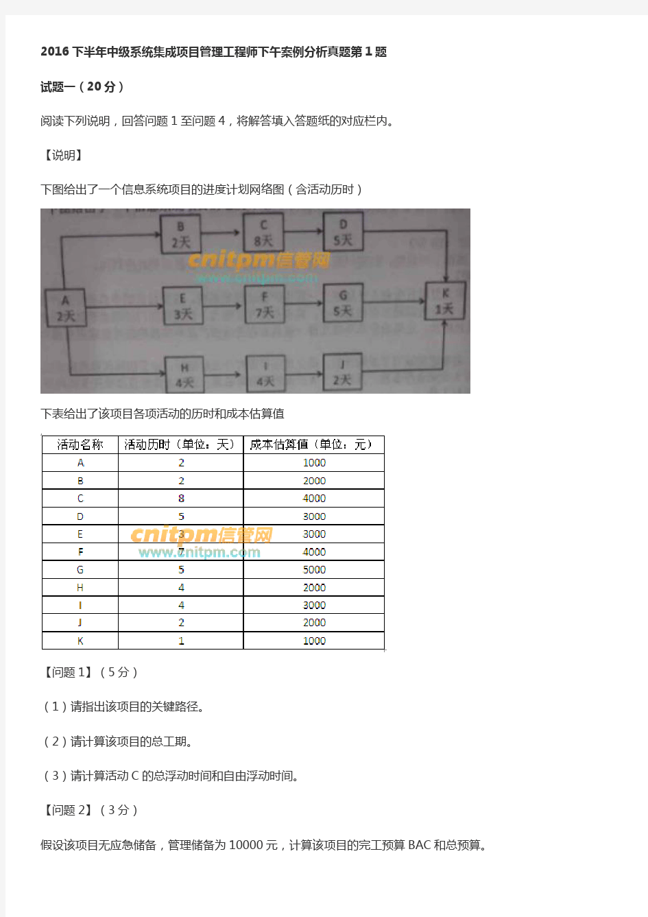 2016年下半年系统集成项目管理工程师下午案例分析真题试题及答案