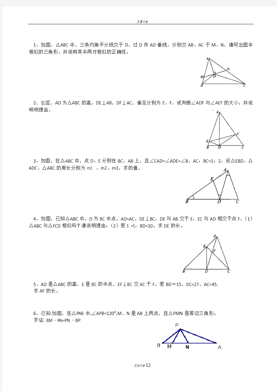 (相似三角形)证明题