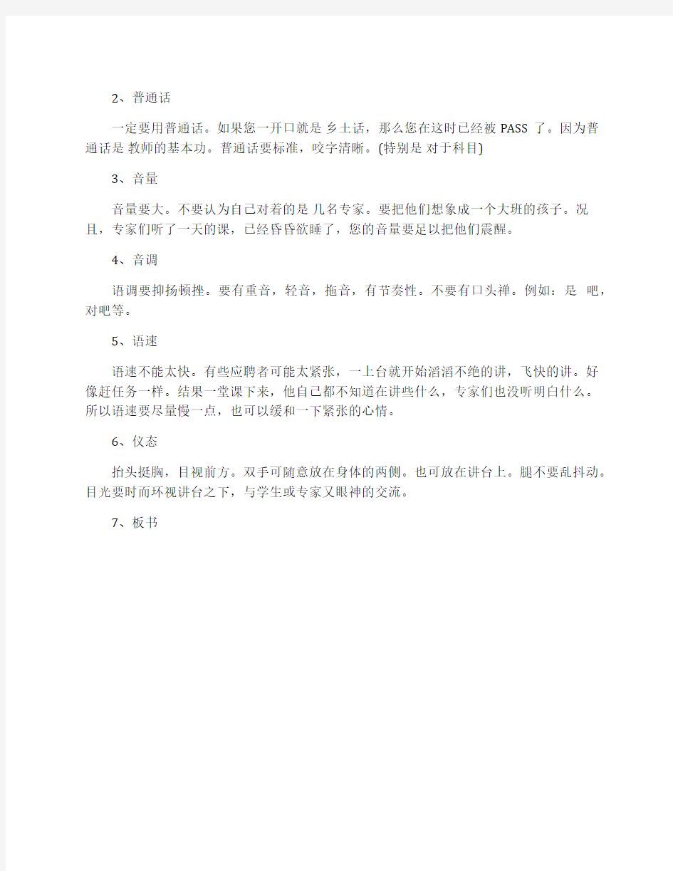 教师资格考试面试技巧大全