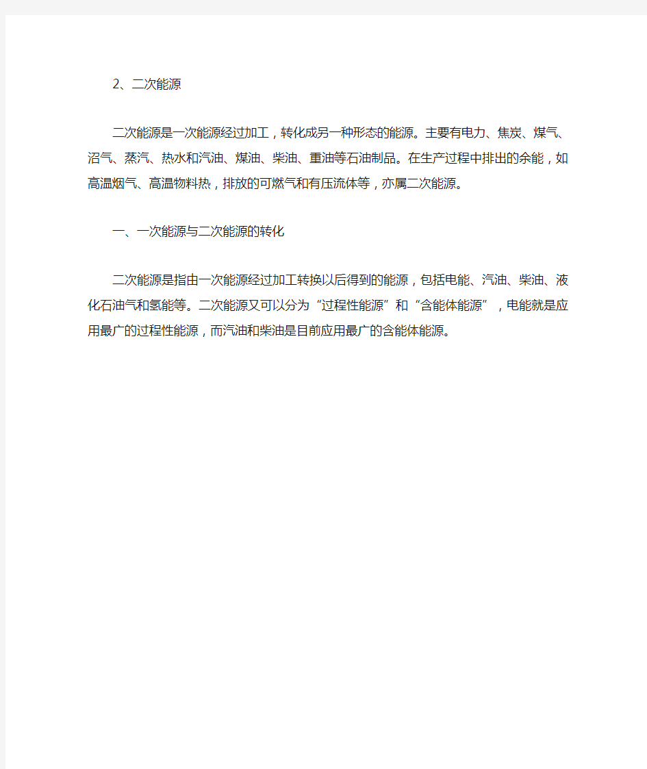 下列关于一次能源分类表达错误的是