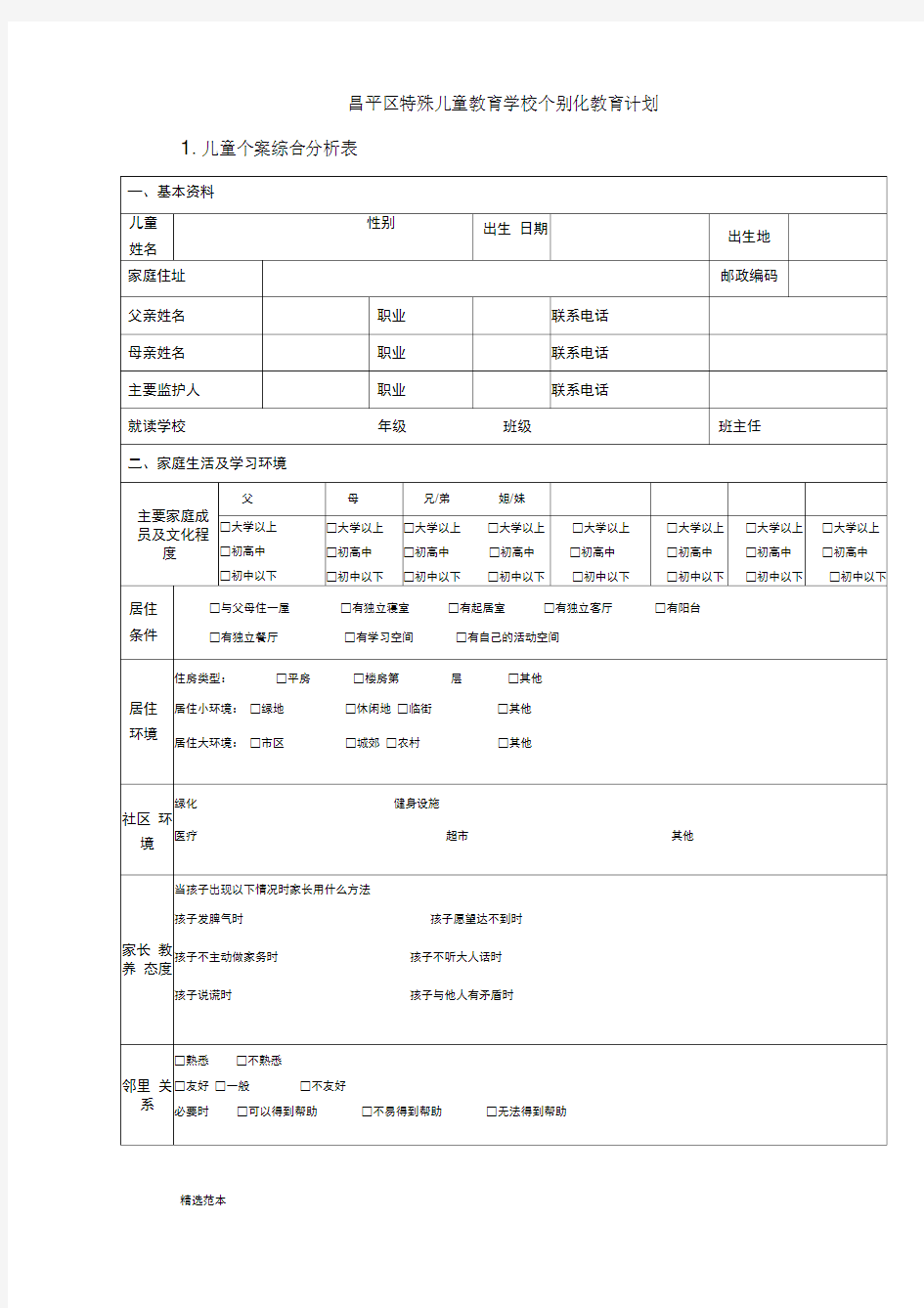 个别化教育计划模板