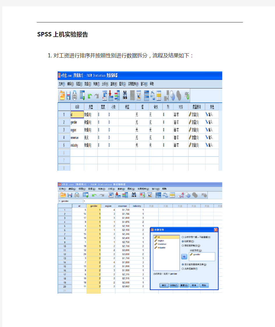 spss实验报告