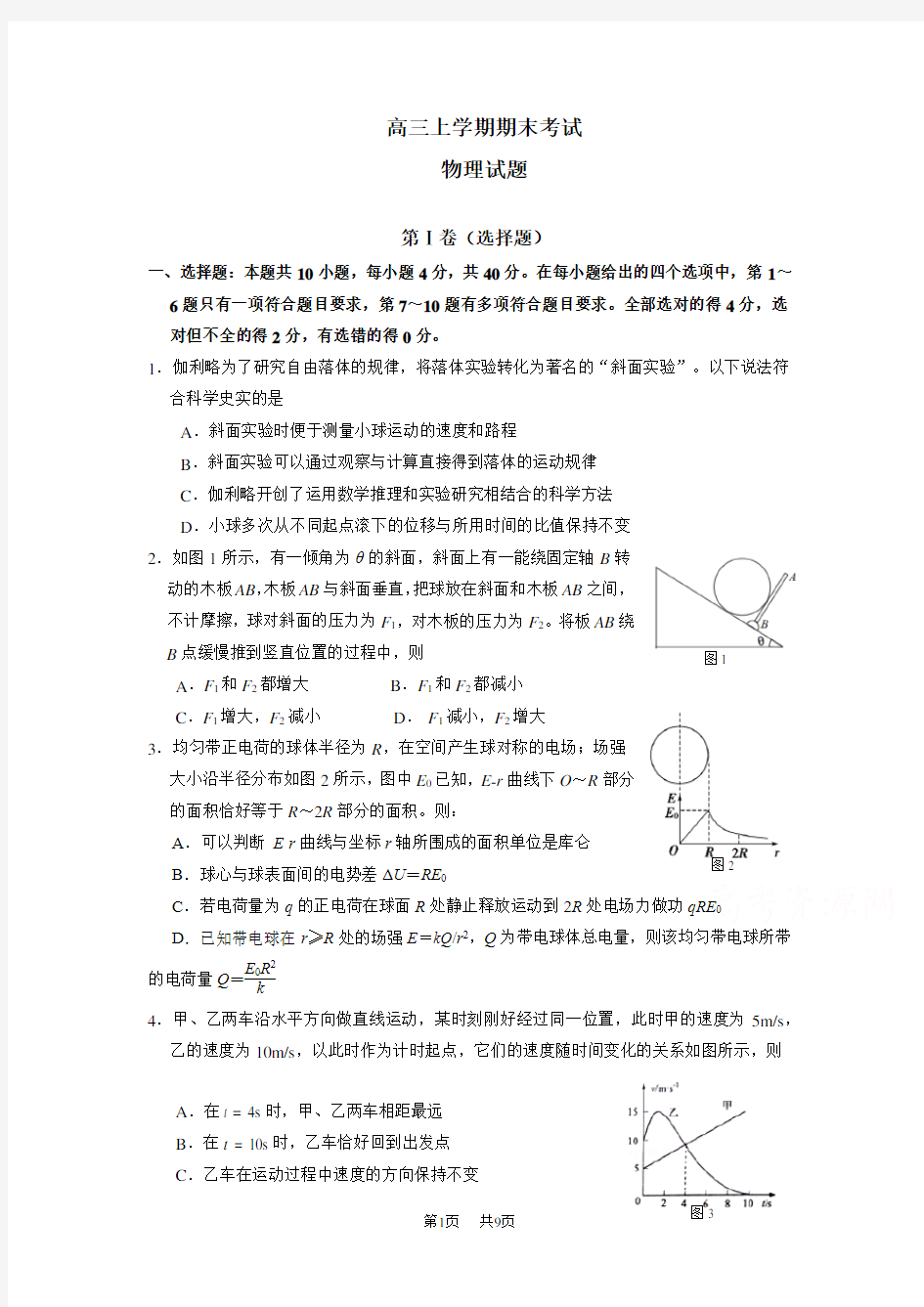 高三上学期期末考试物理试题Word版含答案