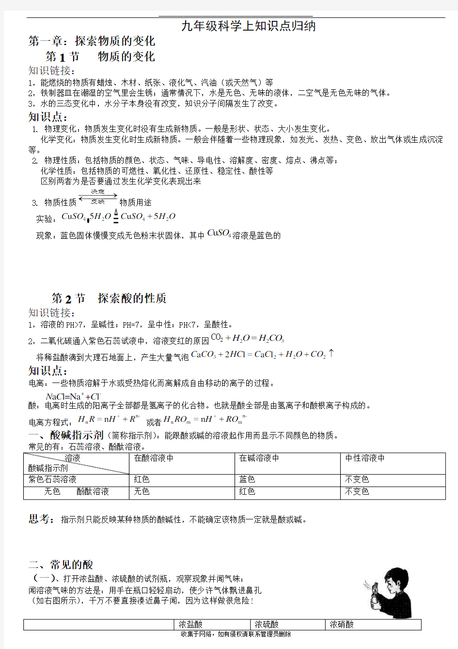 最新九年级科学上知识点