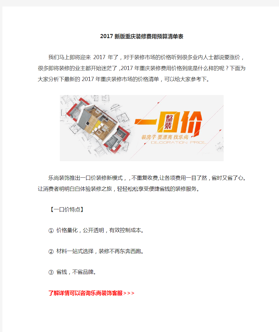 新版重庆装修费用预算清单表