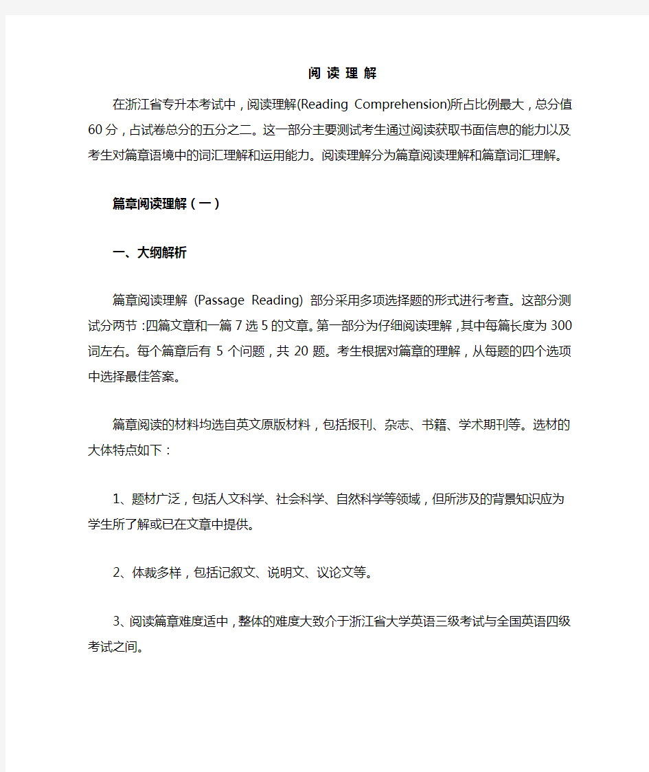 专升本英语阅读理解复习技巧讲义