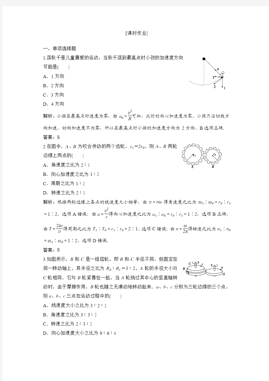 第五章  5 向心加速度