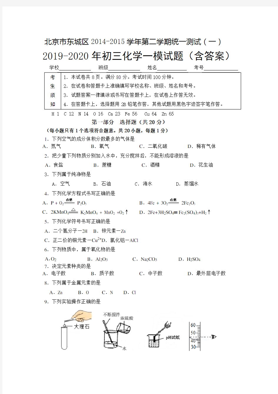 2019-2020年初三化学一模试题(含答案)