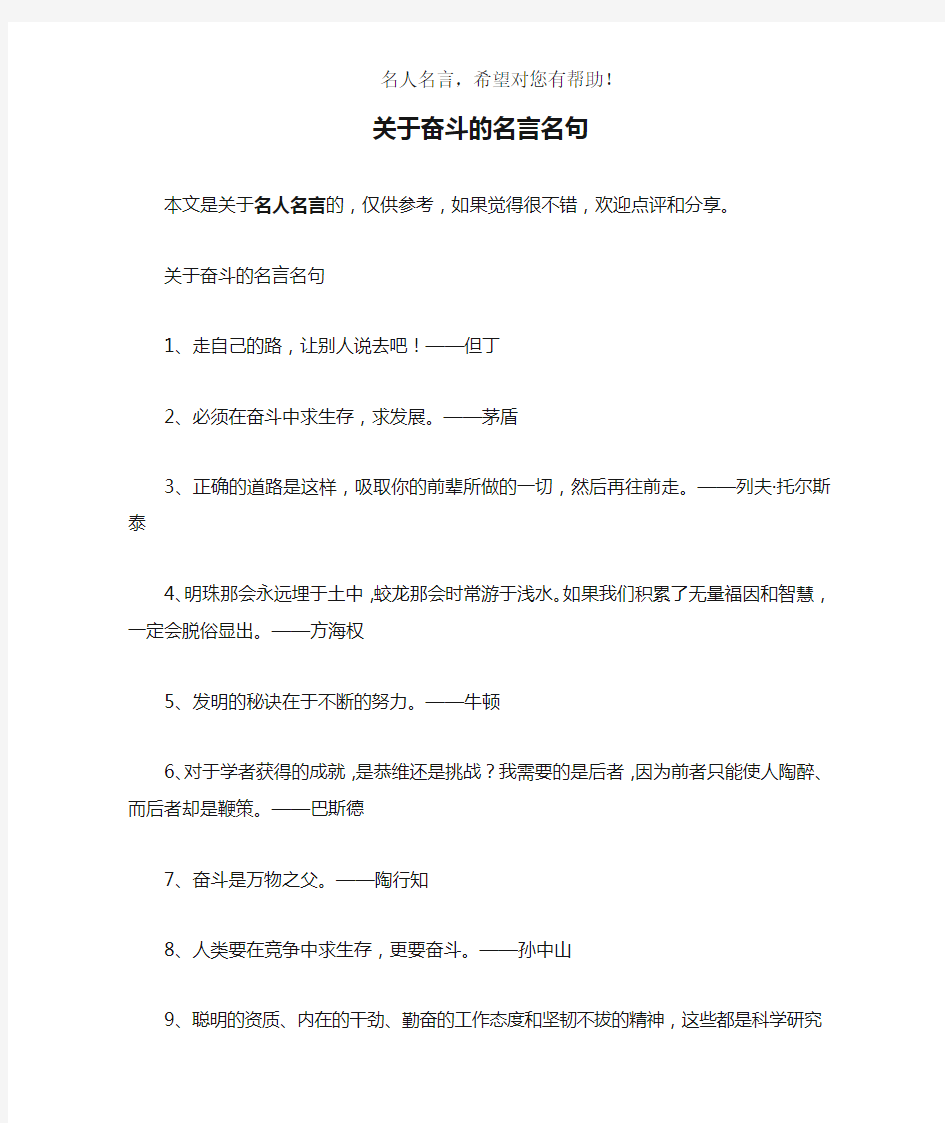 关于奋斗的名言名句