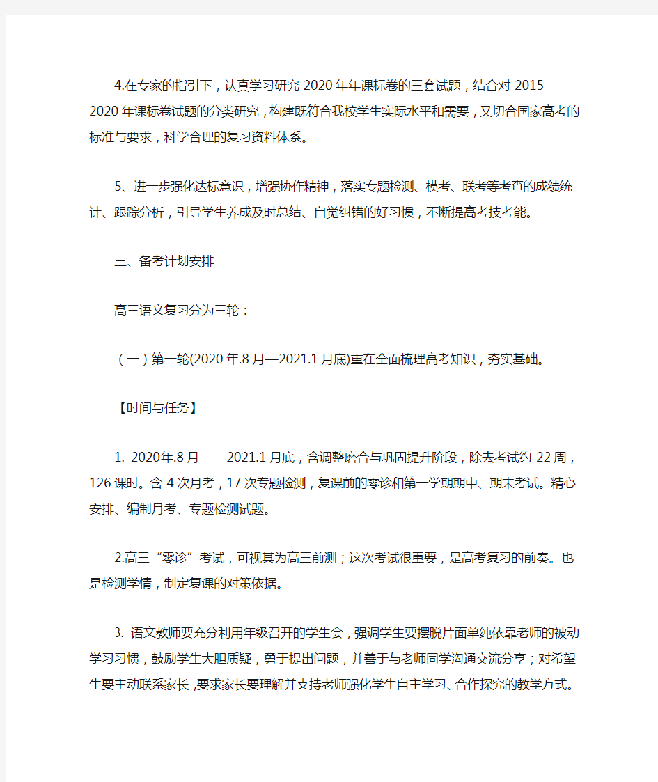 高考语文全面复习计划