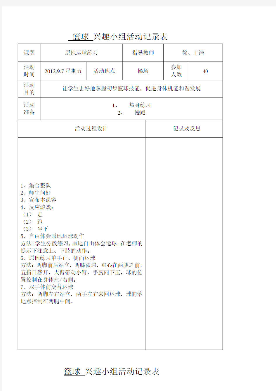 篮球兴趣小组活动记录表