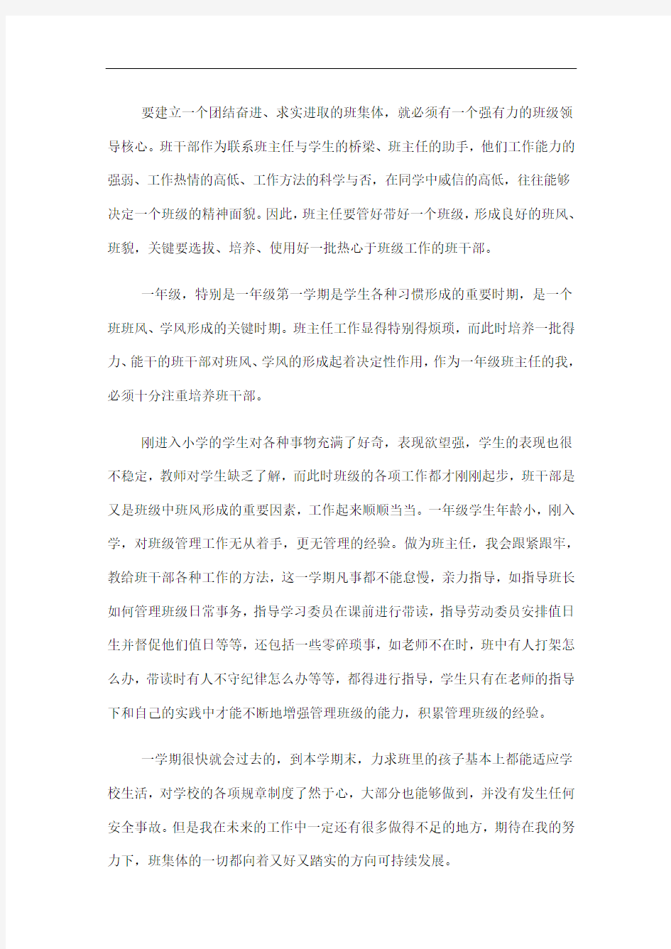 2020教师个人九月份的工作总结简短范文5篇